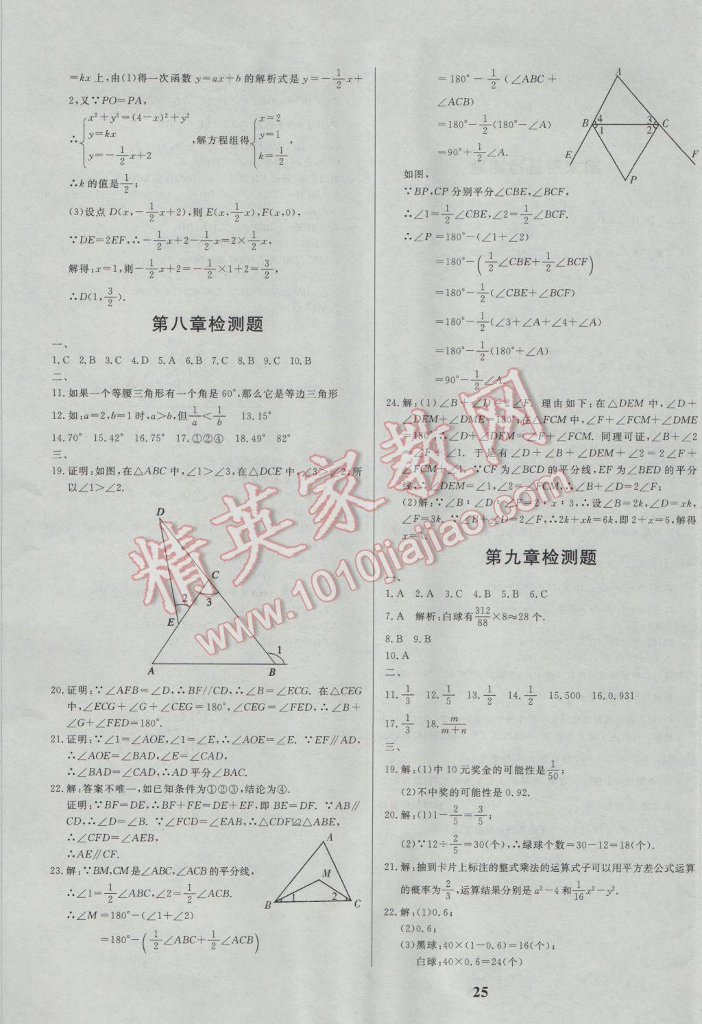 2017年正大圖書練測考七年級數(shù)學下冊 參考答案第25頁