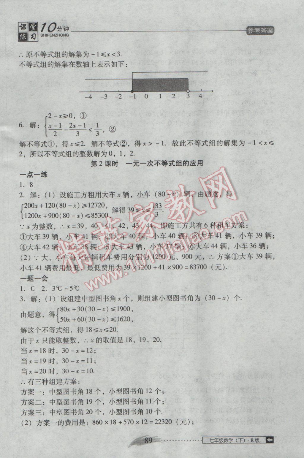 2017年翻转课堂课堂10分钟七年级数学下册人教版 参考答案第15页