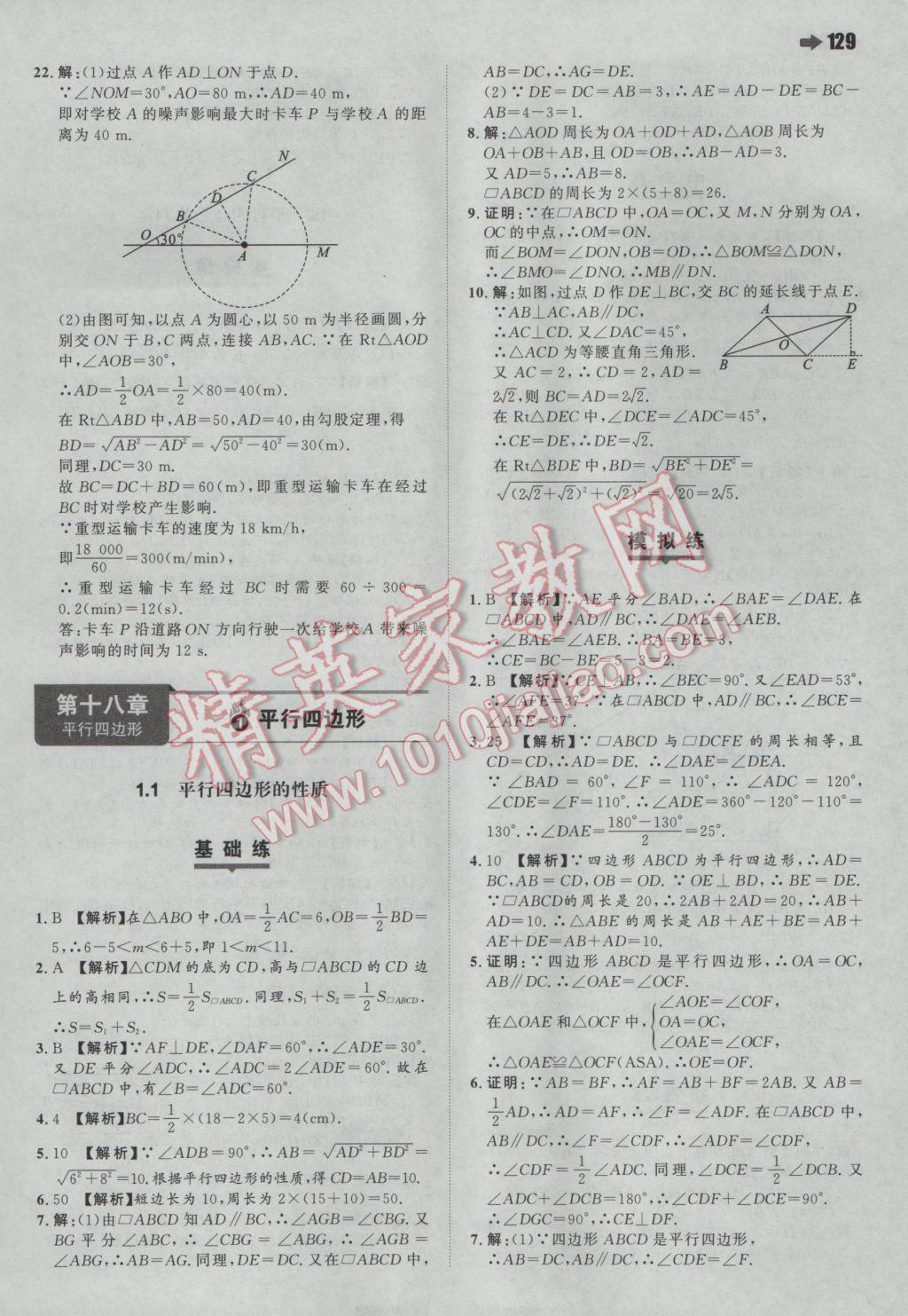 2017年一本初中数学八年级下册人教版 参考答案第7页