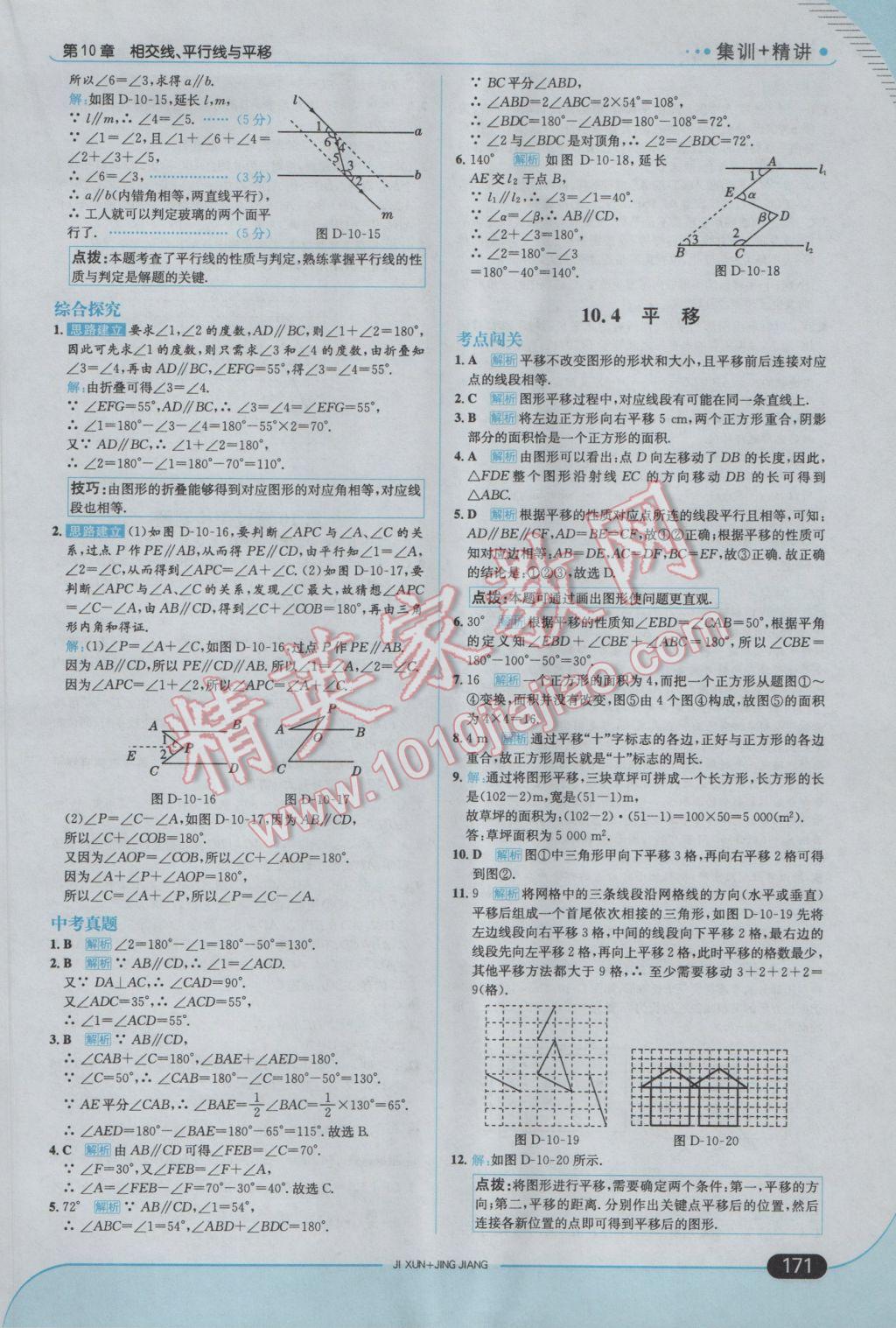 2017年走向中考考場(chǎng)七年級(jí)數(shù)學(xué)下冊(cè)滬科版 參考答案第37頁(yè)