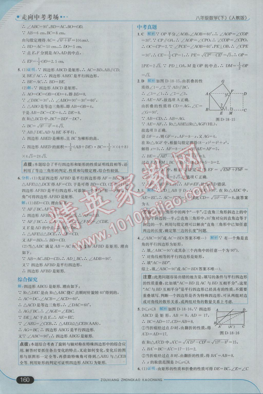 2017年走向中考考場八年級數(shù)學(xué)下冊人教版 參考答案第18頁