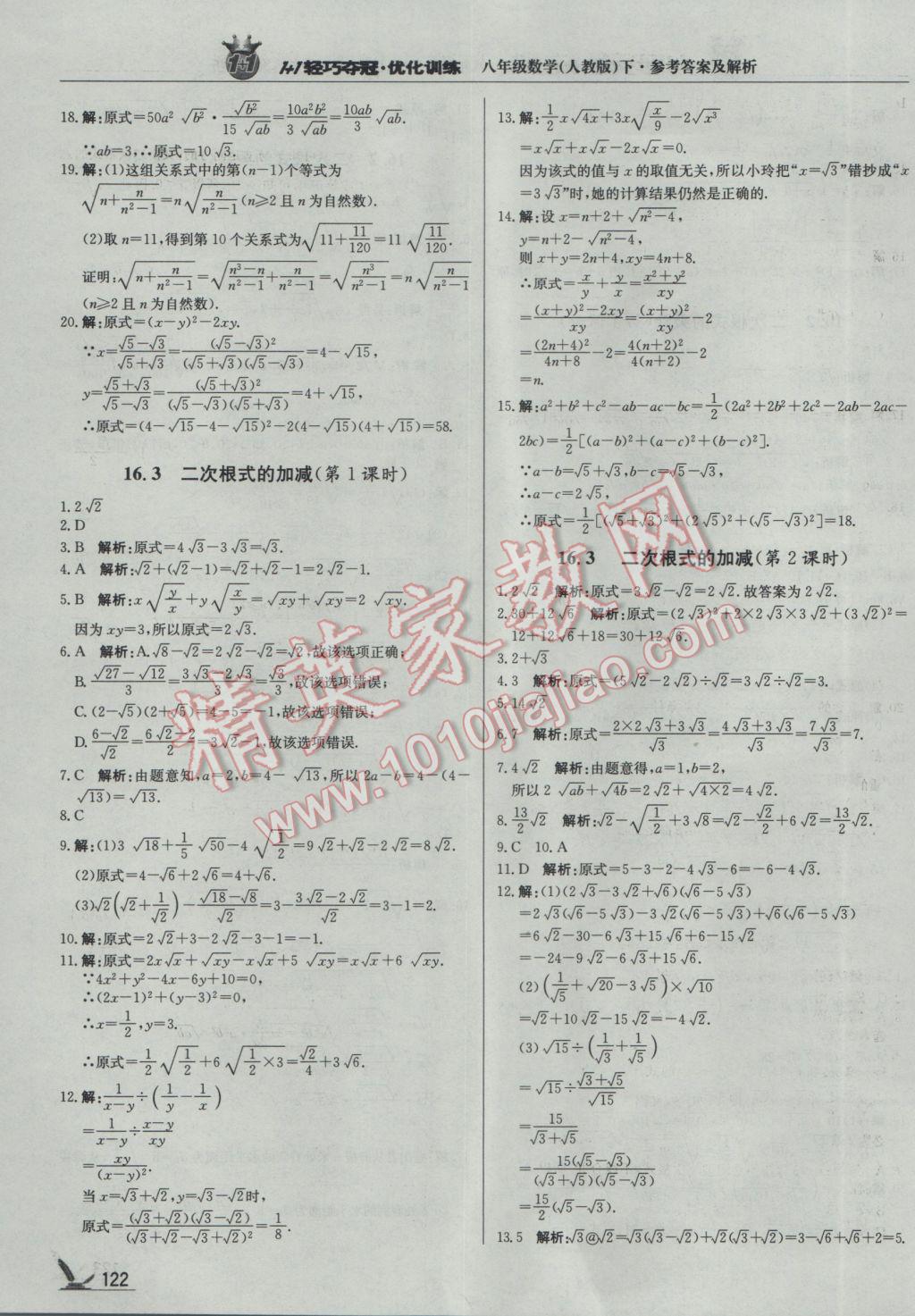 2017年1加1轻巧夺冠优化训练八年级数学下册人教版银版 参考答案第3页