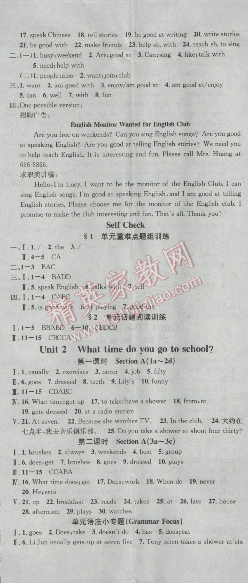 2017年名校課堂滾動學習法七年級英語下冊人教版黑龍江教育出版社 參考答案第2頁