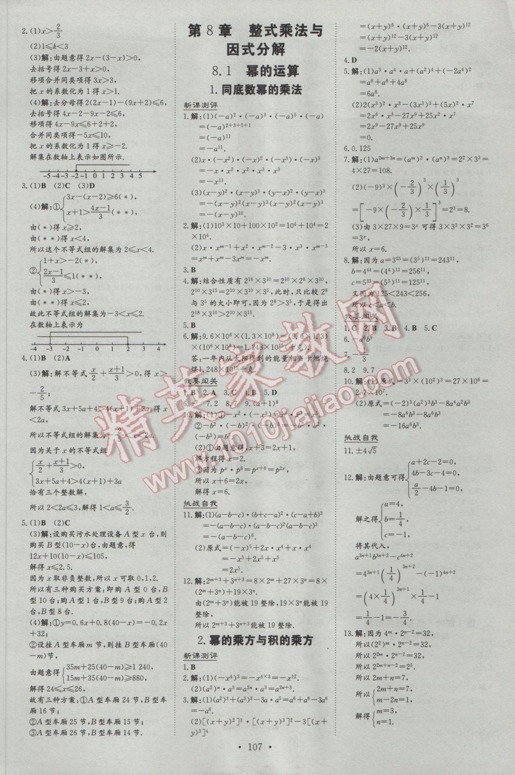 2017年練案課時作業(yè)本七年級數(shù)學(xué)下冊滬科版 參考答案第5頁