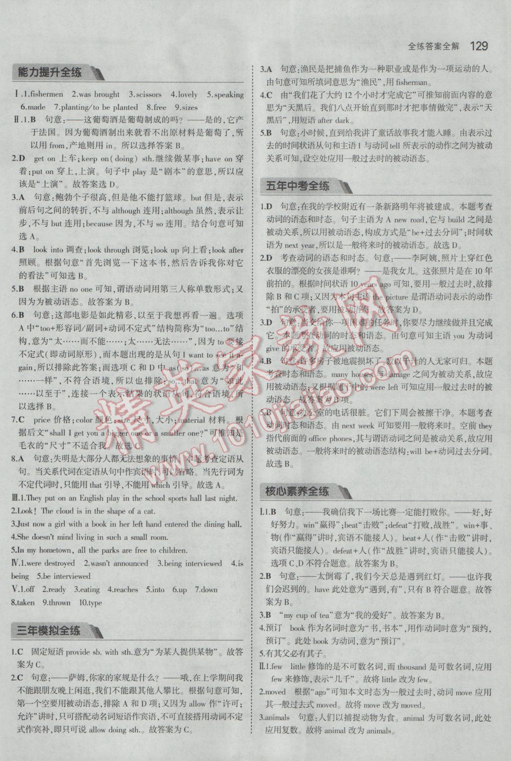 2017年5年中考3年模拟初中英语八年级下册沪教牛津版 参考答案第12页