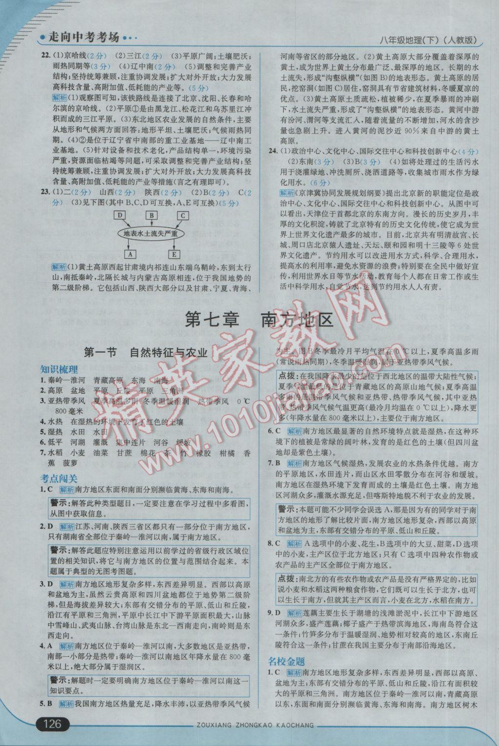 2017年走向中考考場八年級地理下冊人教版 參考答案第8頁