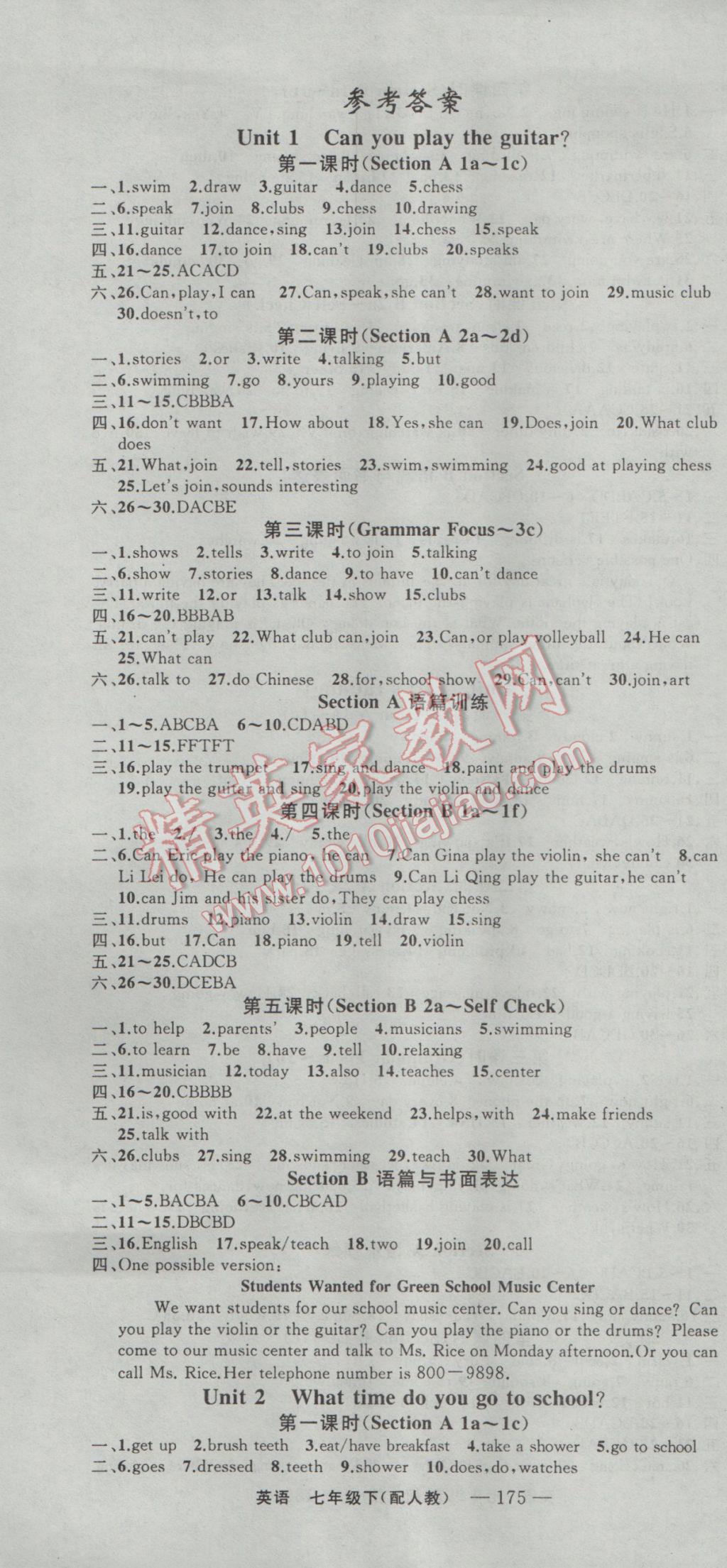 2017年四清導(dǎo)航七年級英語下冊人教版 參考答案第1頁