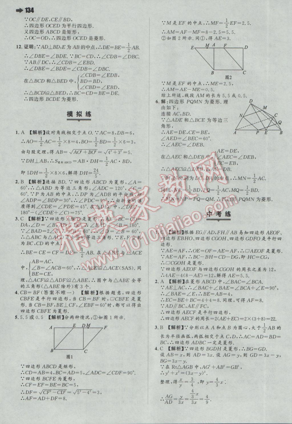 2017年一本初中數(shù)學(xué)八年級下冊人教版 參考答案第12頁