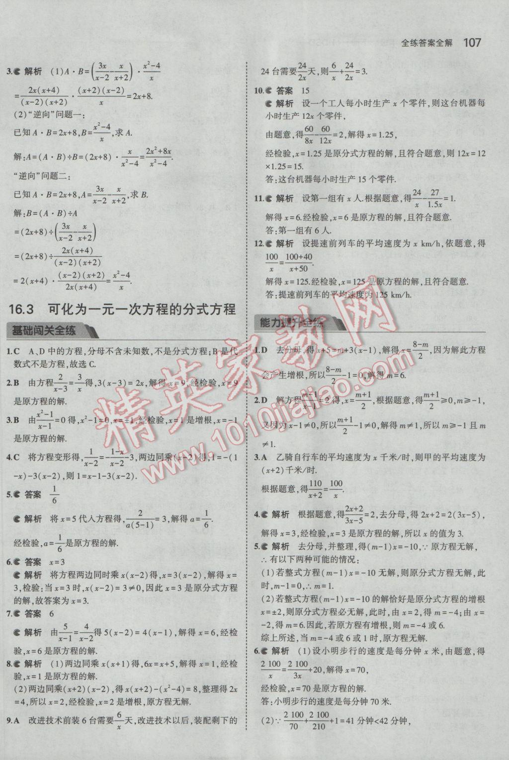 2017年5年中考3年模拟初中数学八年级下册华师大版 参考答案第4页