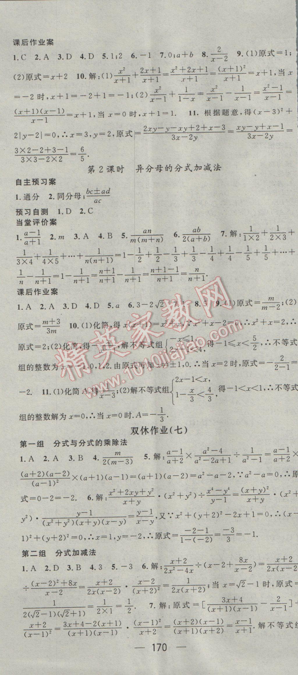 2017年名师测控八年级数学下册北师大版 参考答案第14页