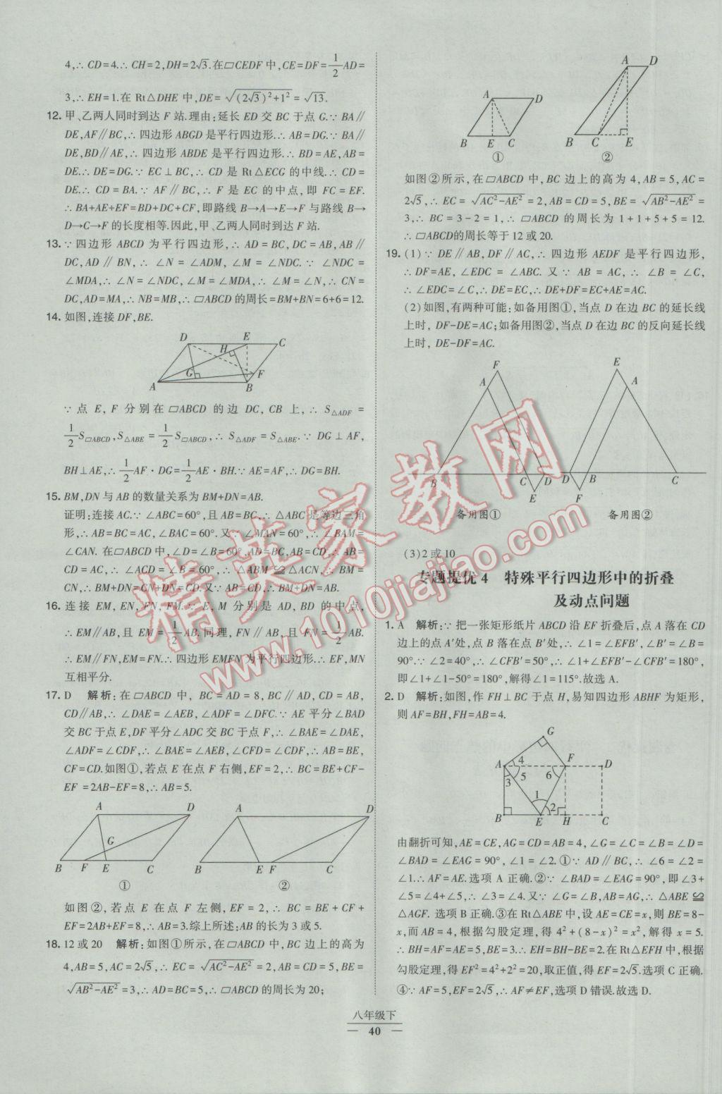 2017年經(jīng)綸學(xué)典學(xué)霸八年級(jí)數(shù)學(xué)下冊(cè)人教版 參考答案第40頁(yè)