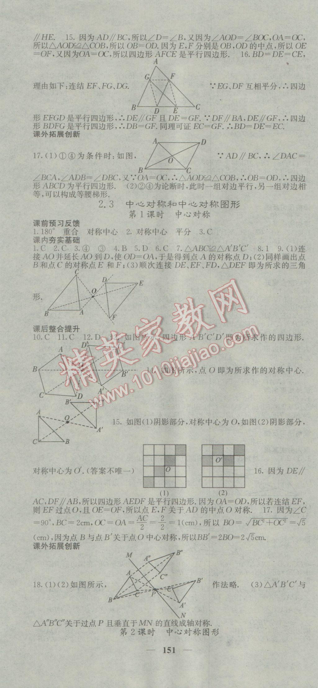 2017年名校課堂內(nèi)外八年級數(shù)學(xué)下冊湘教版 參考答案第10頁