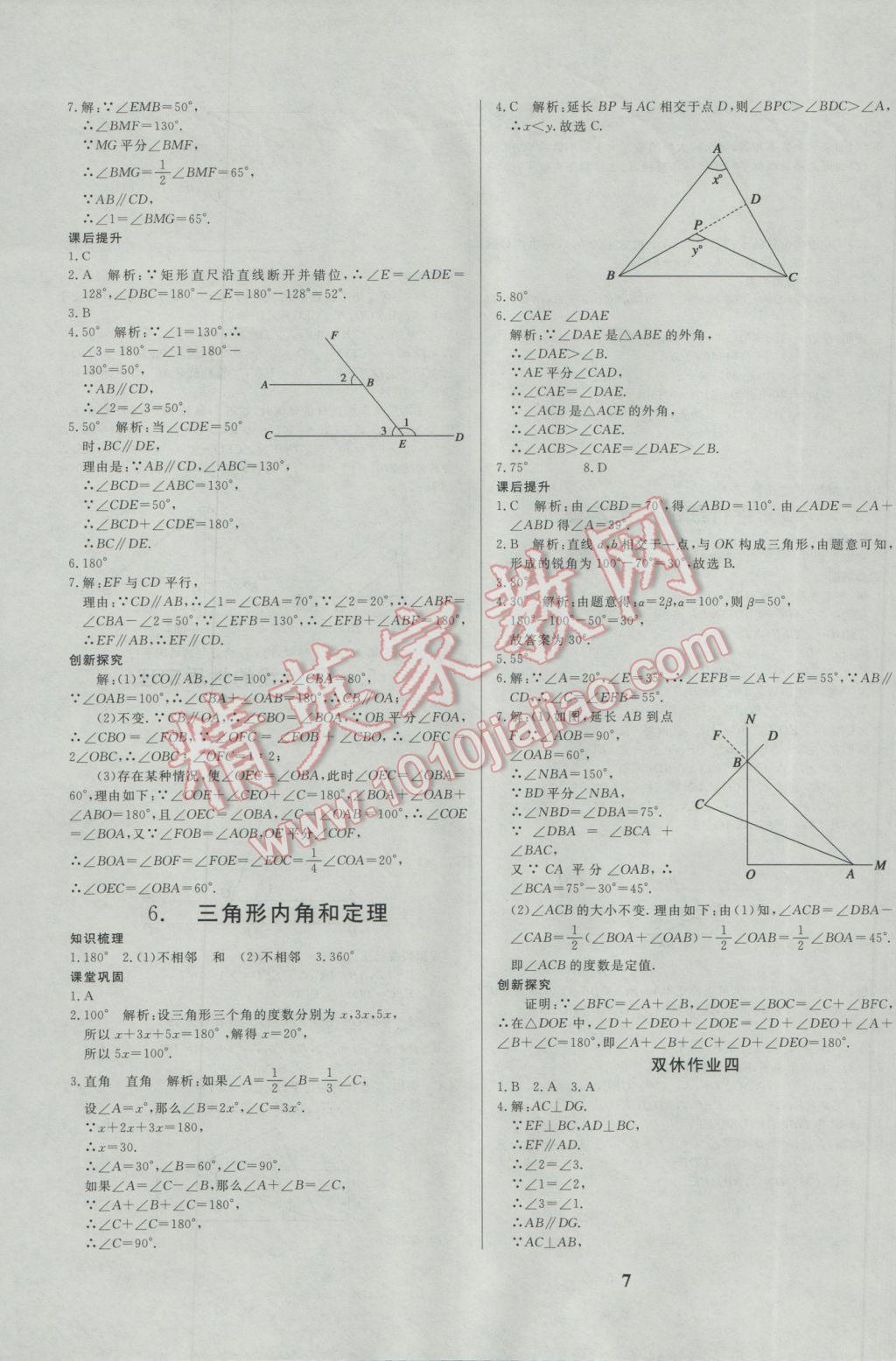 2017年正大圖書(shū)練測(cè)考七年級(jí)數(shù)學(xué)下冊(cè) 參考答案第7頁(yè)