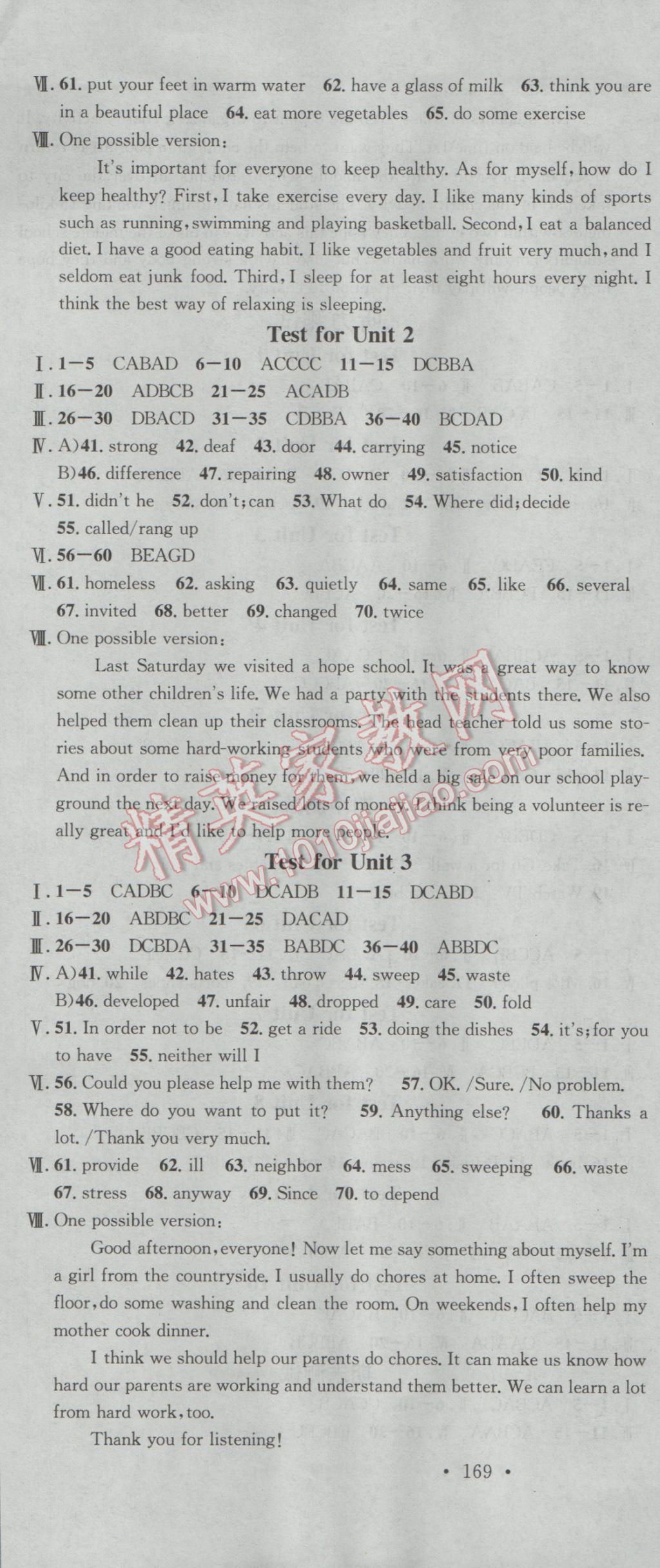 2017年名校課堂滾動學習法八年級英語下冊人教版黑龍江教育出版社 參考答案第19頁