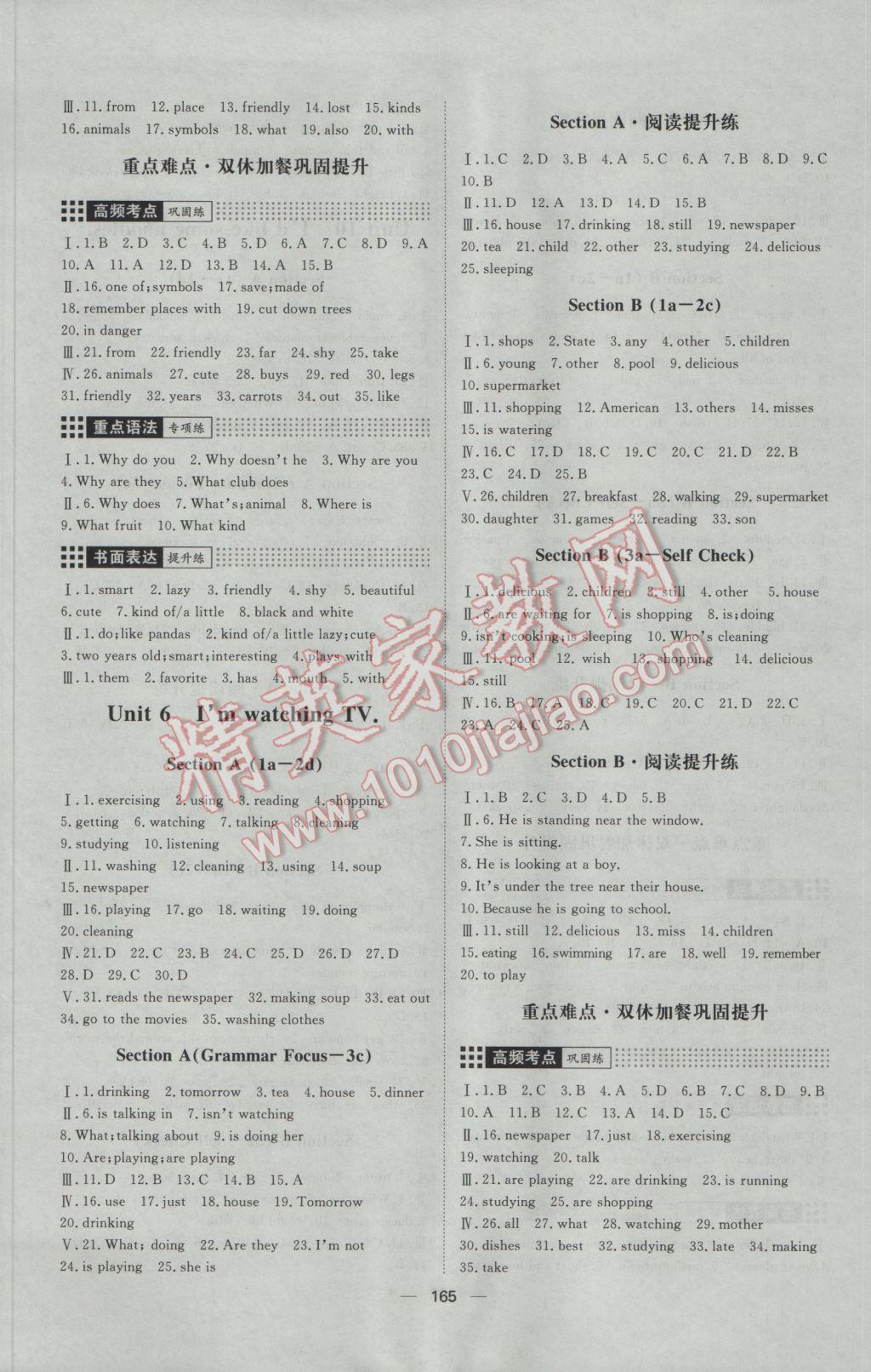 2017年练出好成绩七年级英语下册人教版 参考答案第5页