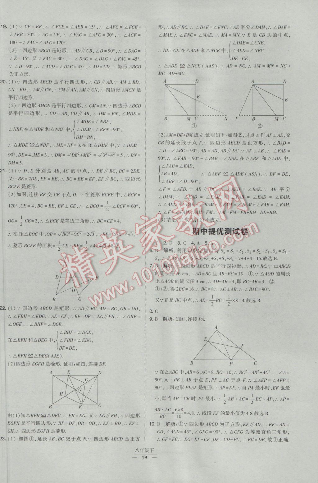 2017年經(jīng)綸學(xué)典學(xué)霸八年級數(shù)學(xué)下冊人教版 參考答案第19頁