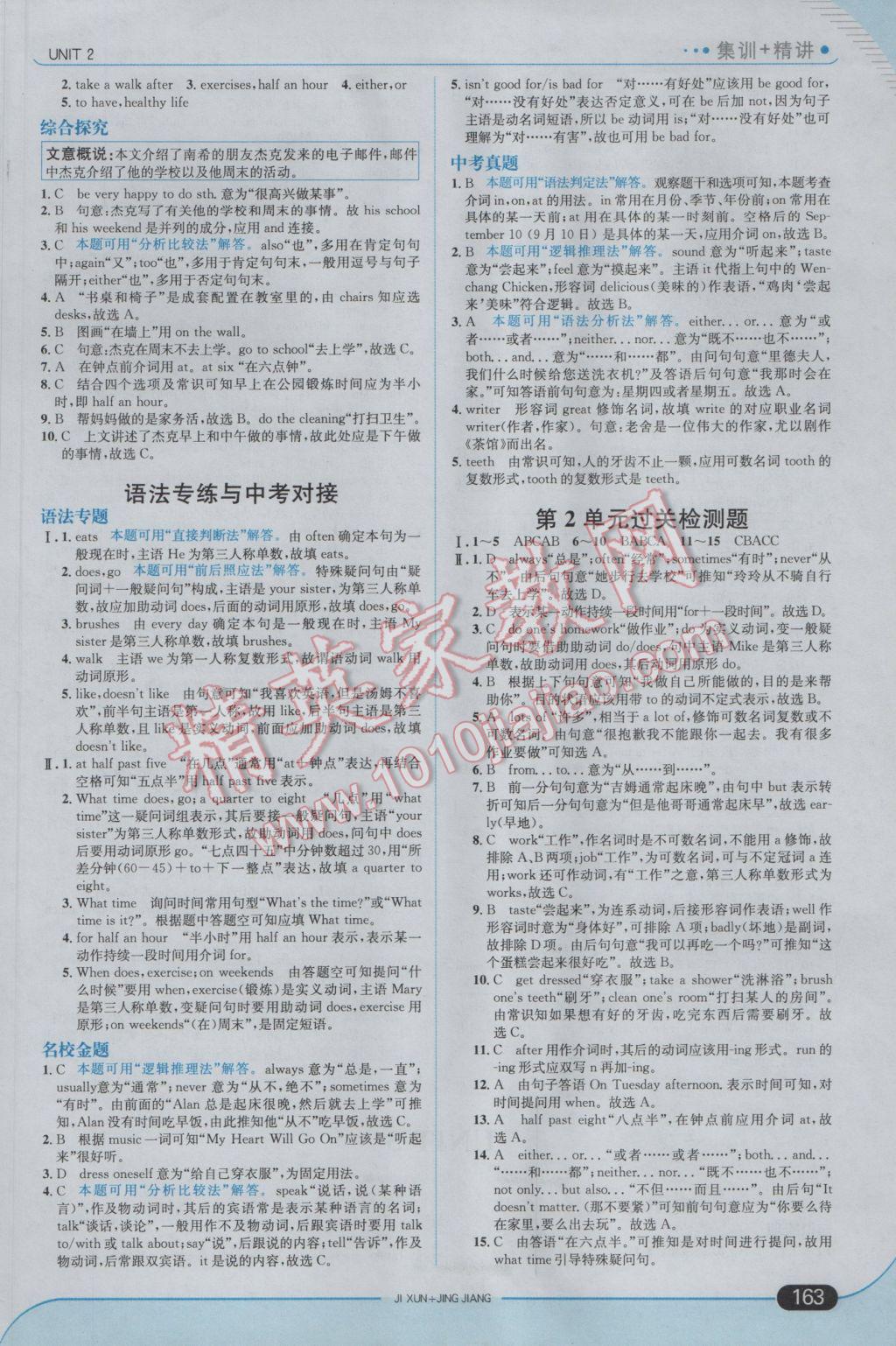 2017年走向中考考場七年級英語下冊人教版 參考答案第5頁