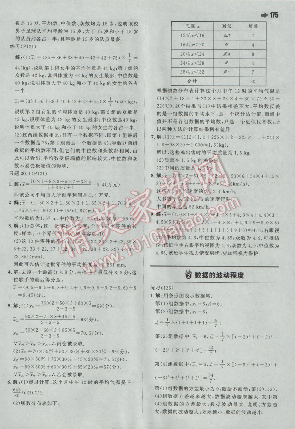 2017年一本初中数学八年级下册人教版 参考答案第53页