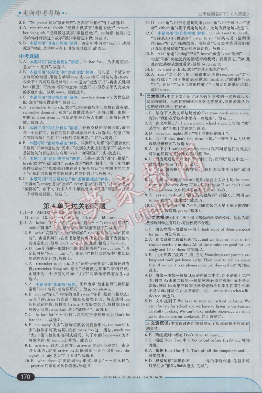 2017年走向中考考场七年级英语下册人教版 参考答案第12页