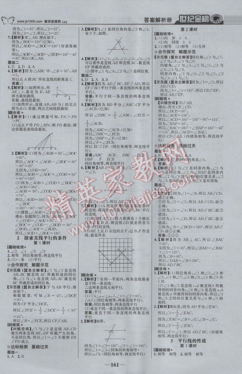 2017年世纪金榜金榜学案七年级数学下册北师大版 参考答案第6页