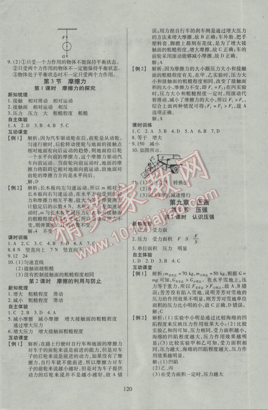 2017年有效课堂课时导学案八年级物理下册 参考答案第4页