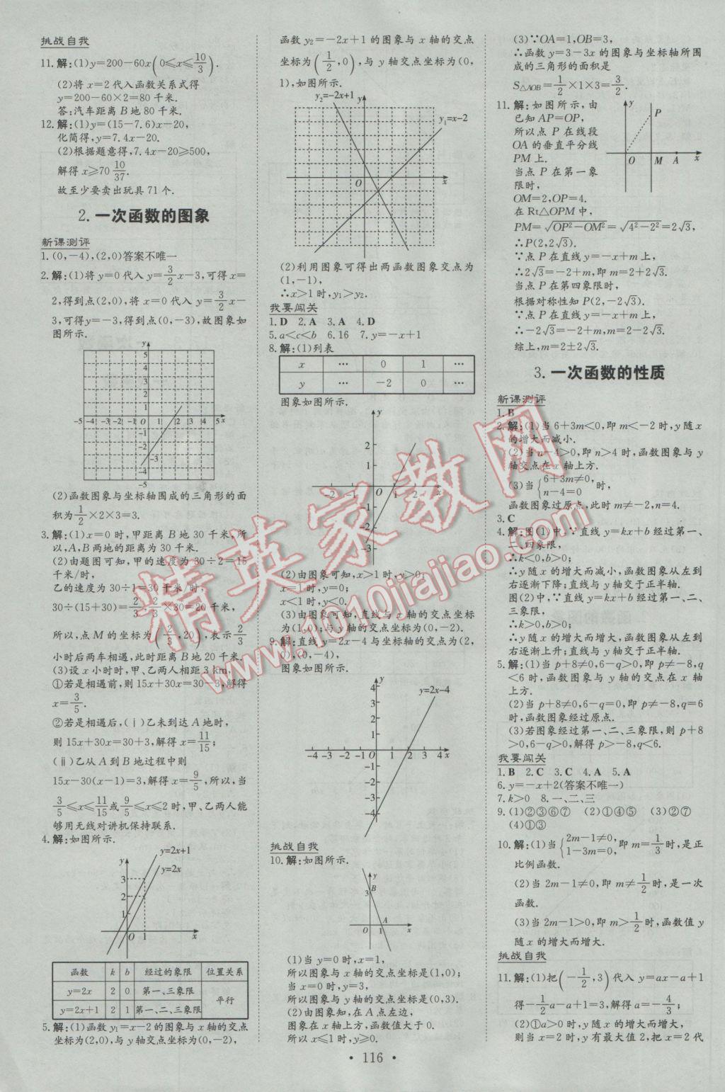 2017年練案課時(shí)作業(yè)本八年級(jí)數(shù)學(xué)下冊(cè)華師大版 參考答案第6頁