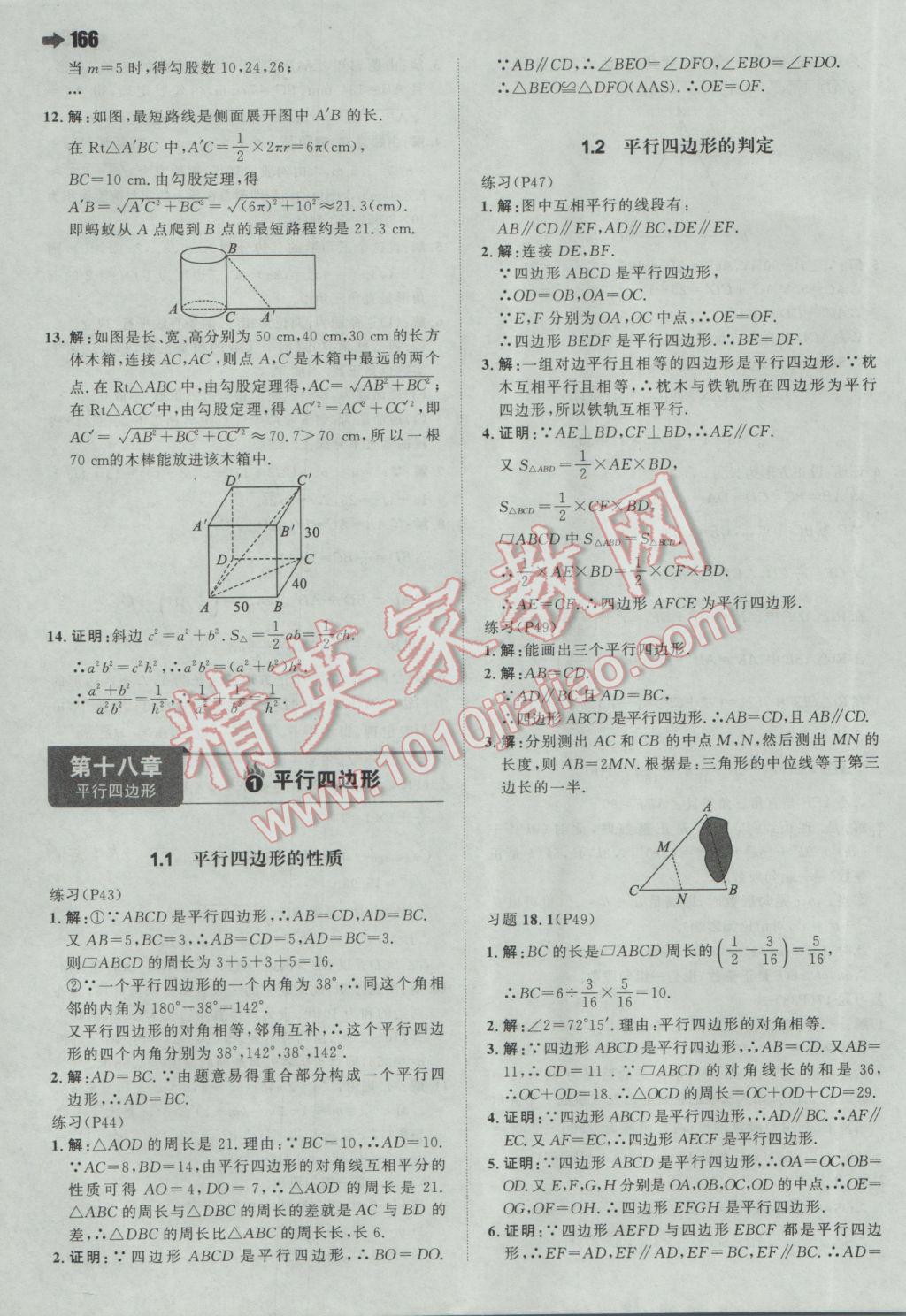 2017年一本初中数学八年级下册人教版 参考答案第44页