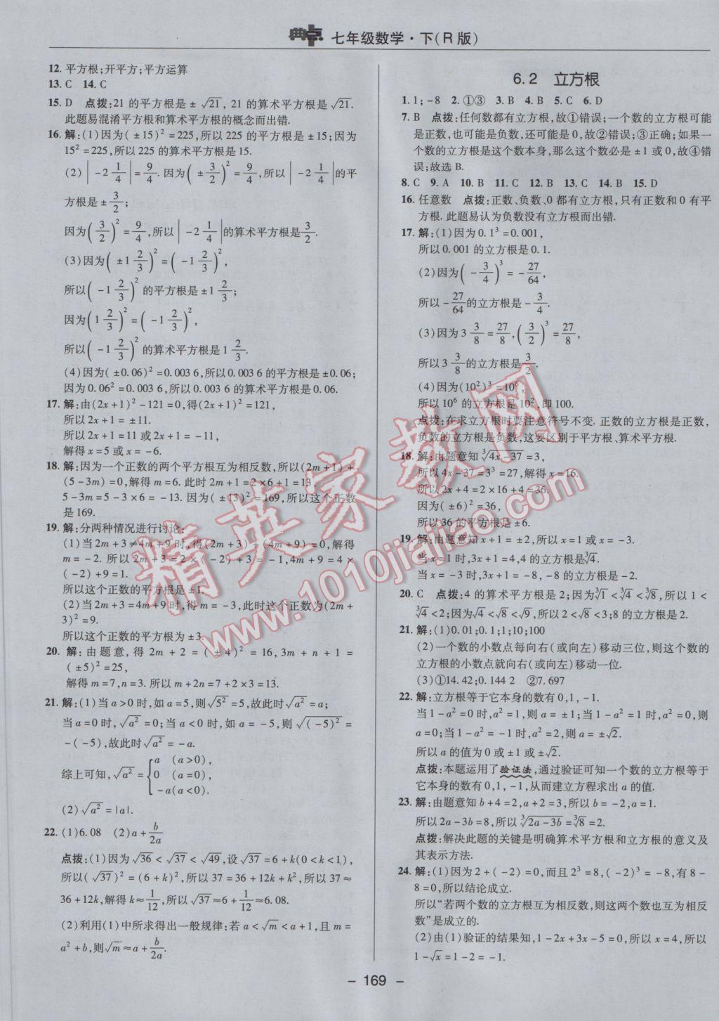 2017年综合应用创新题典中点七年级数学下册人教版 参考答案第17页