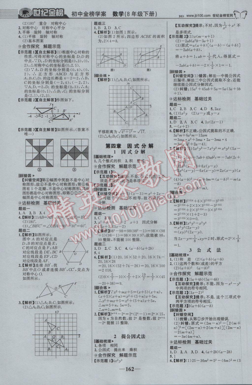 2017年世纪金榜金榜学案八年级数学下册北师大版 参考答案第7页