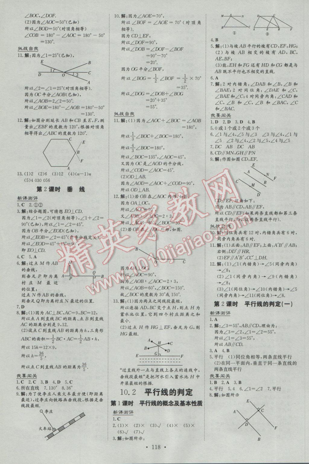 2017年練案課時(shí)作業(yè)本七年級(jí)數(shù)學(xué)下冊(cè)滬科版 參考答案第16頁(yè)