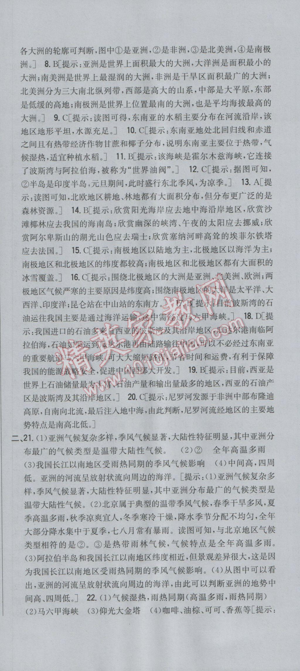 2017年全科王同步课时练习七年级地理下册湘教版 参考答案第36页