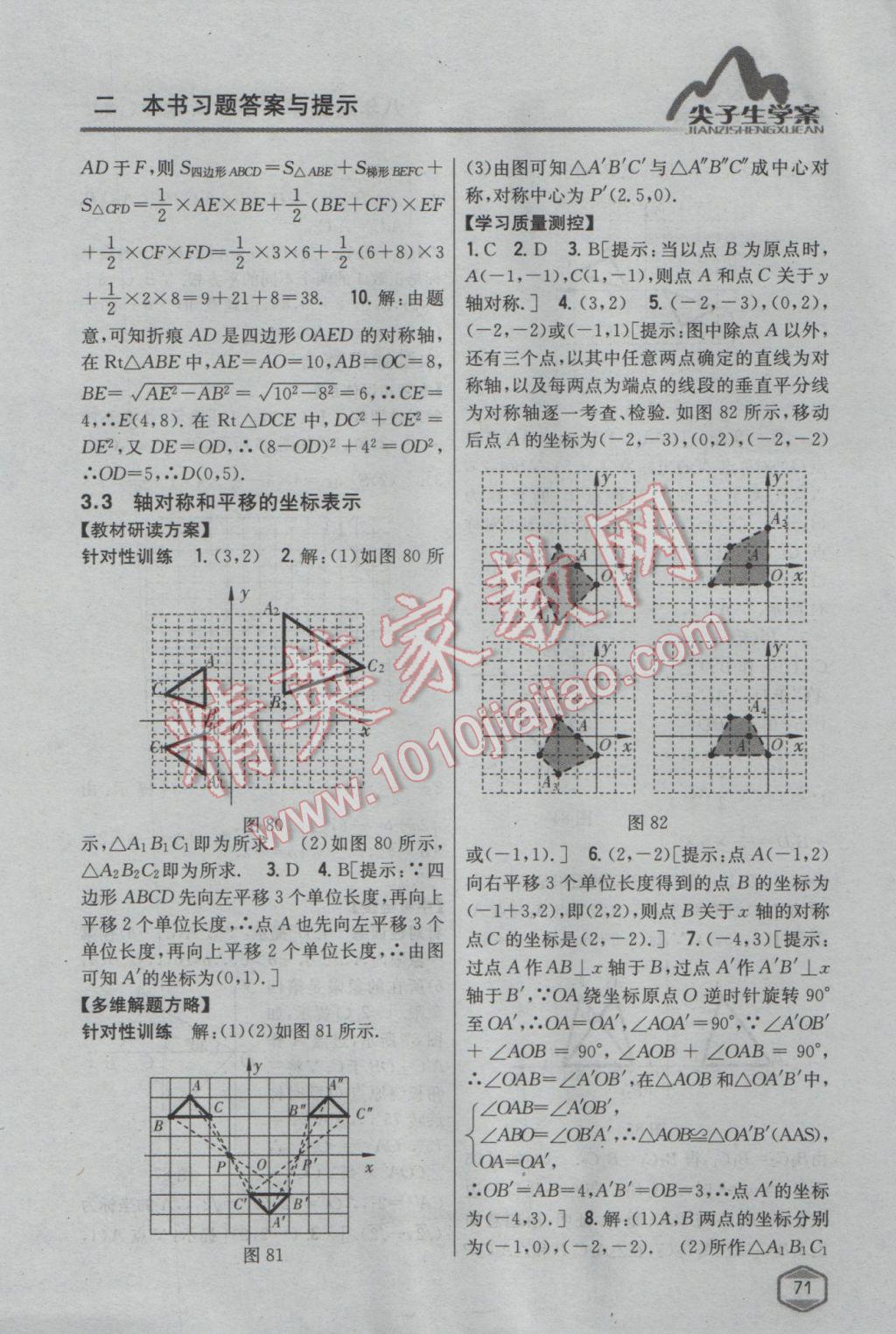 2017年尖子生學(xué)案八年級(jí)數(shù)學(xué)下冊(cè)湘教版 參考答案第35頁(yè)