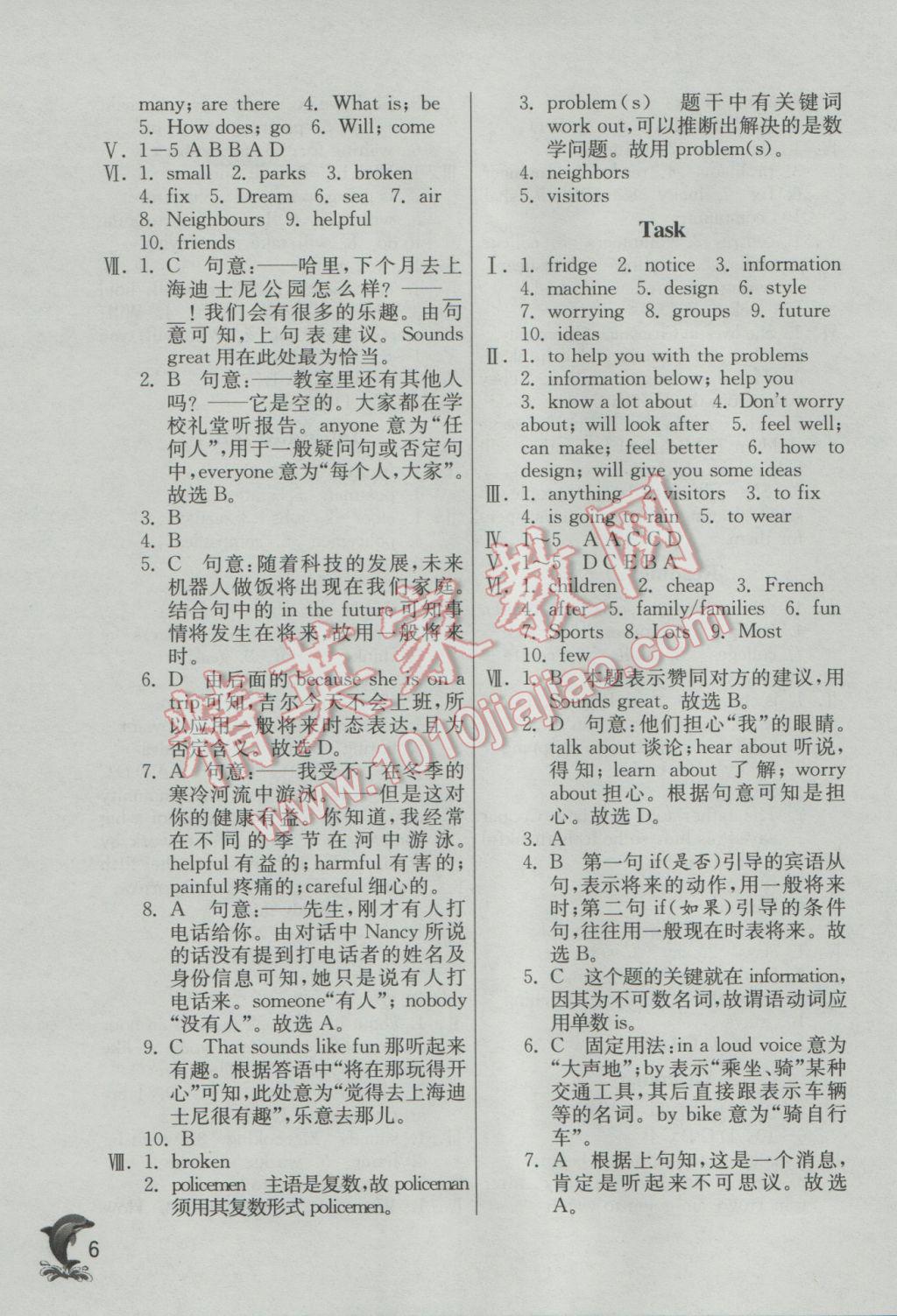 2017年实验班提优训练七年级英语下册译林版 参考答案第6页