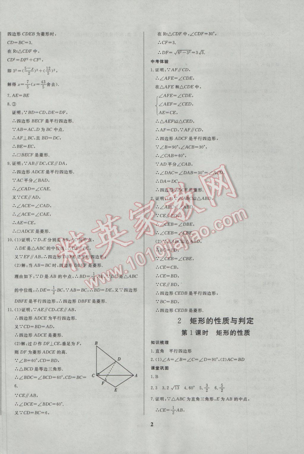 2017年正大圖書練測考八年級數(shù)學(xué)下冊 參考答案第2頁