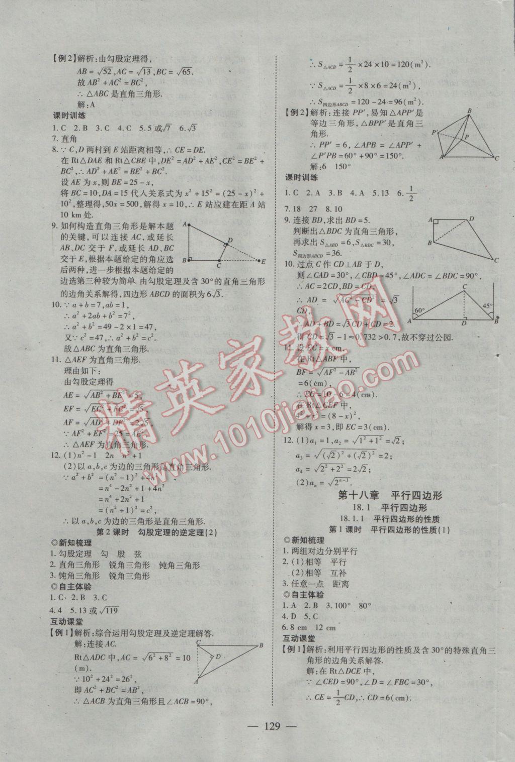 2017年有效課堂課時導(dǎo)學(xué)案八年級數(shù)學(xué)下冊 參考答案第5頁