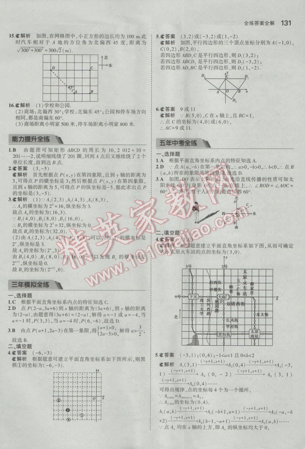 2017年5年中考3年模擬初中數(shù)學(xué)八年級下冊湘教版 參考答案第24頁