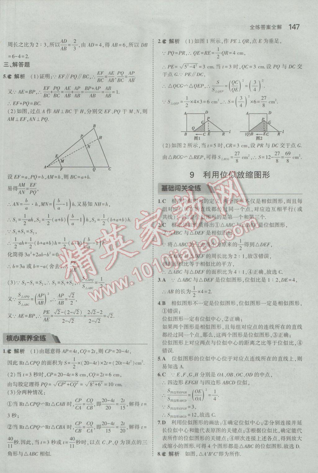 2017年5年中考3年模擬初中數(shù)學(xué)八年級下冊魯教版五四制 參考答案第47頁