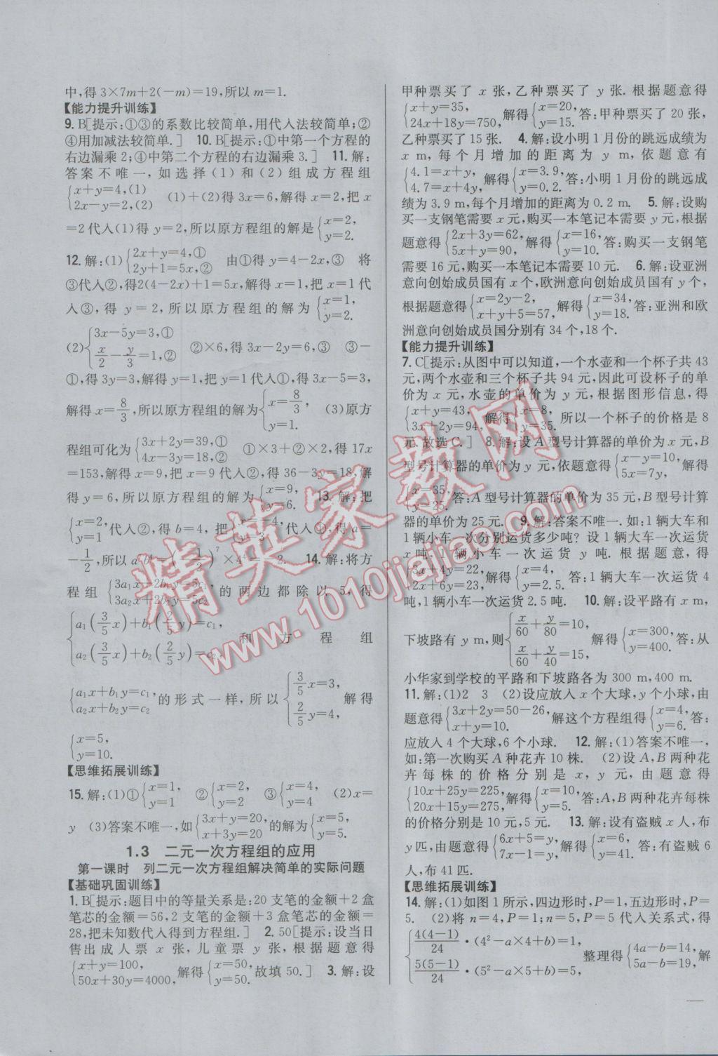 2017年全科王同步課時練習(xí)七年級數(shù)學(xué)下冊湘教版 參考答案第3頁