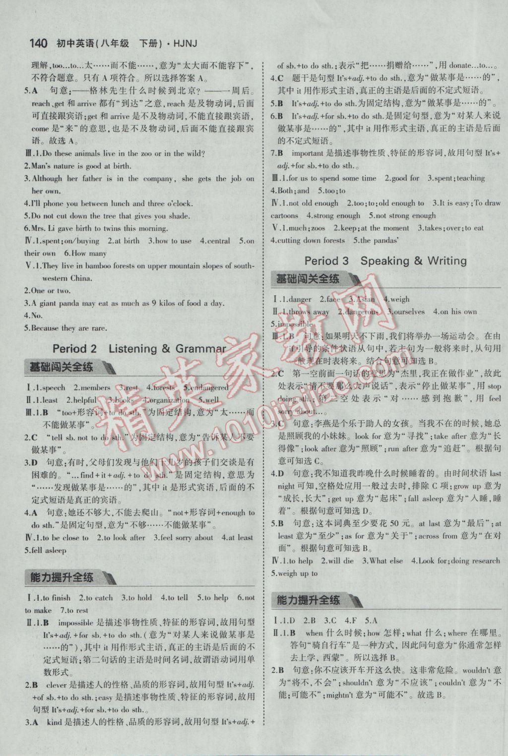 2017年5年中考3年模擬初中英語八年級(jí)下冊(cè)滬教牛津版 參考答案第23頁