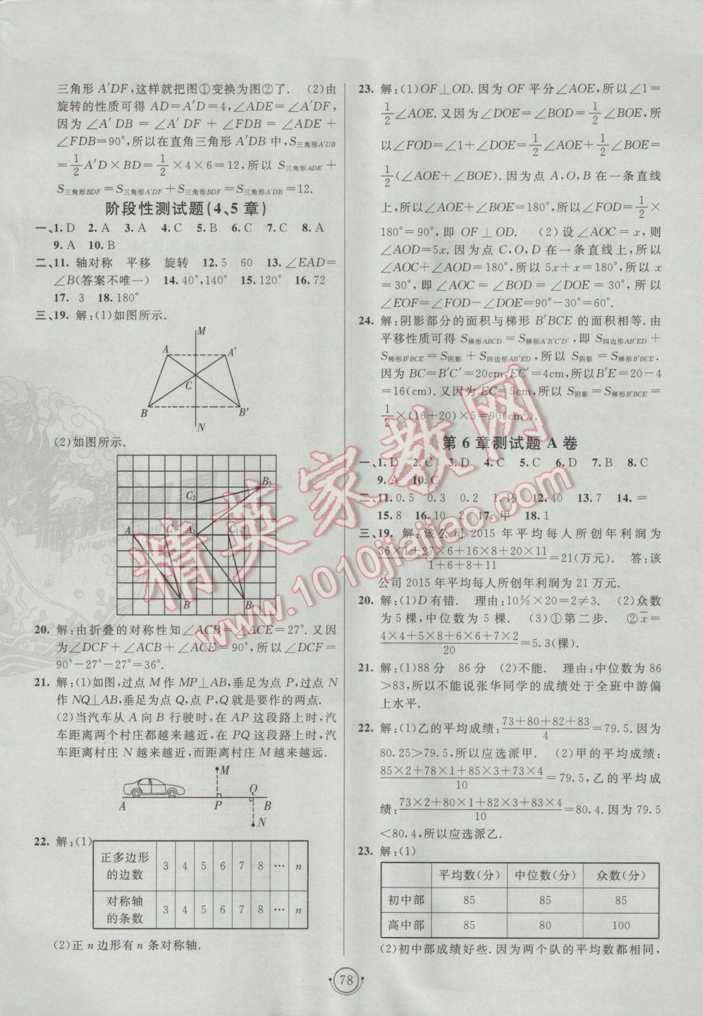 2017年海淀單元測試AB卷七年級數(shù)學下冊湘教版 參考答案第6頁