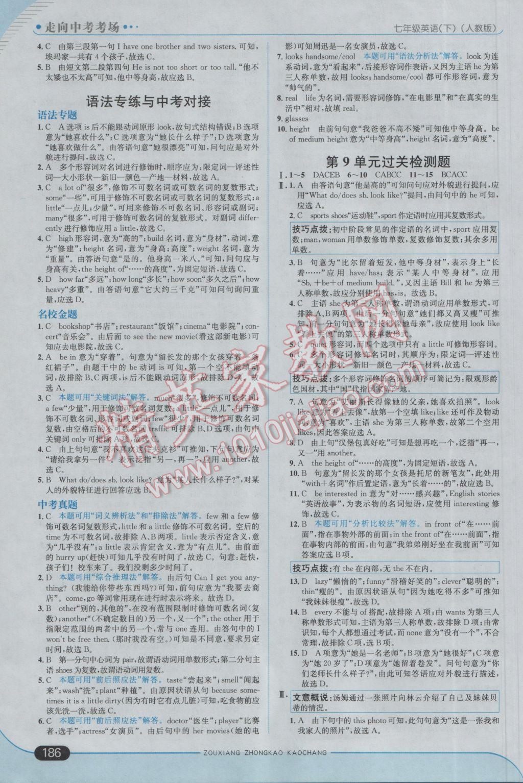 2017年走向中考考场七年级英语下册人教版 参考答案第28页