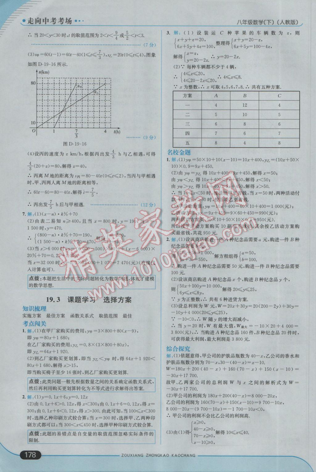 2017年走向中考考場八年級數(shù)學(xué)下冊人教版 參考答案第36頁