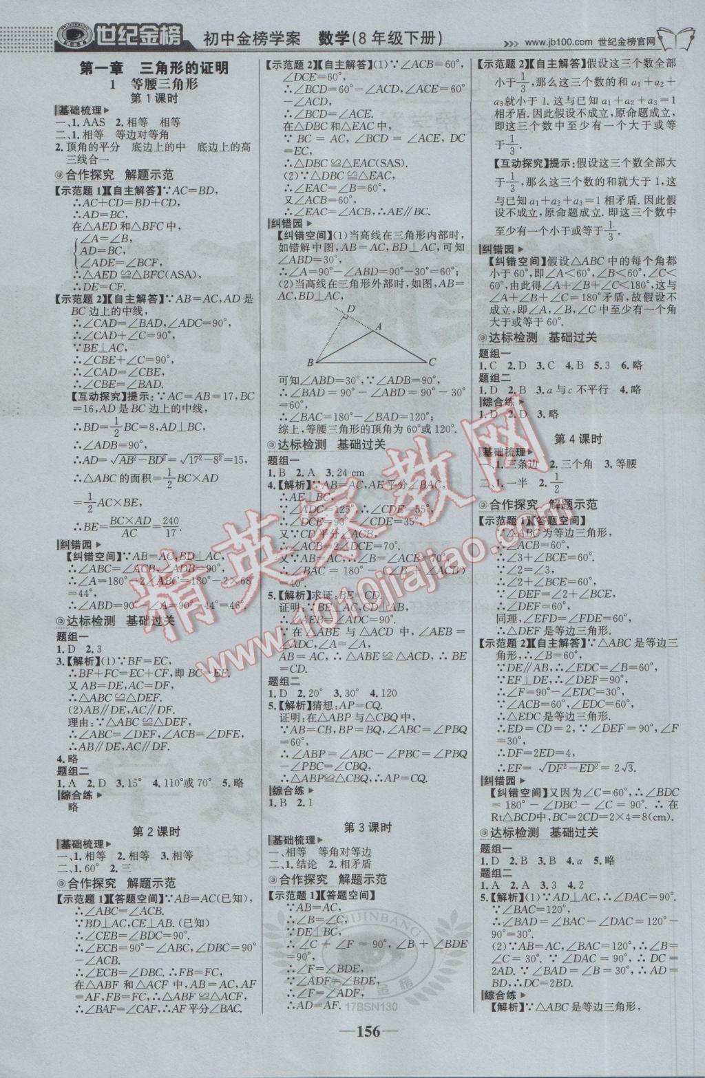 2017年世纪金榜金榜学案八年级数学下册北师大版 参考答案第1页