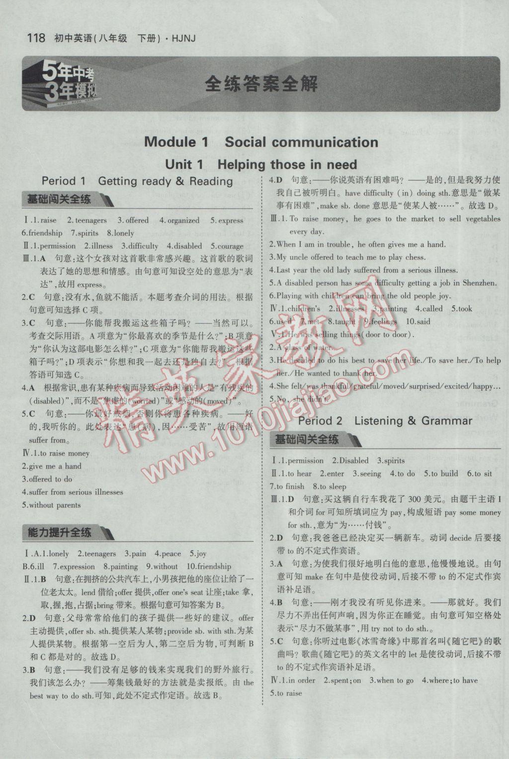 2017年5年中考3年模擬初中英語八年級下冊滬教牛津版 參考答案第1頁