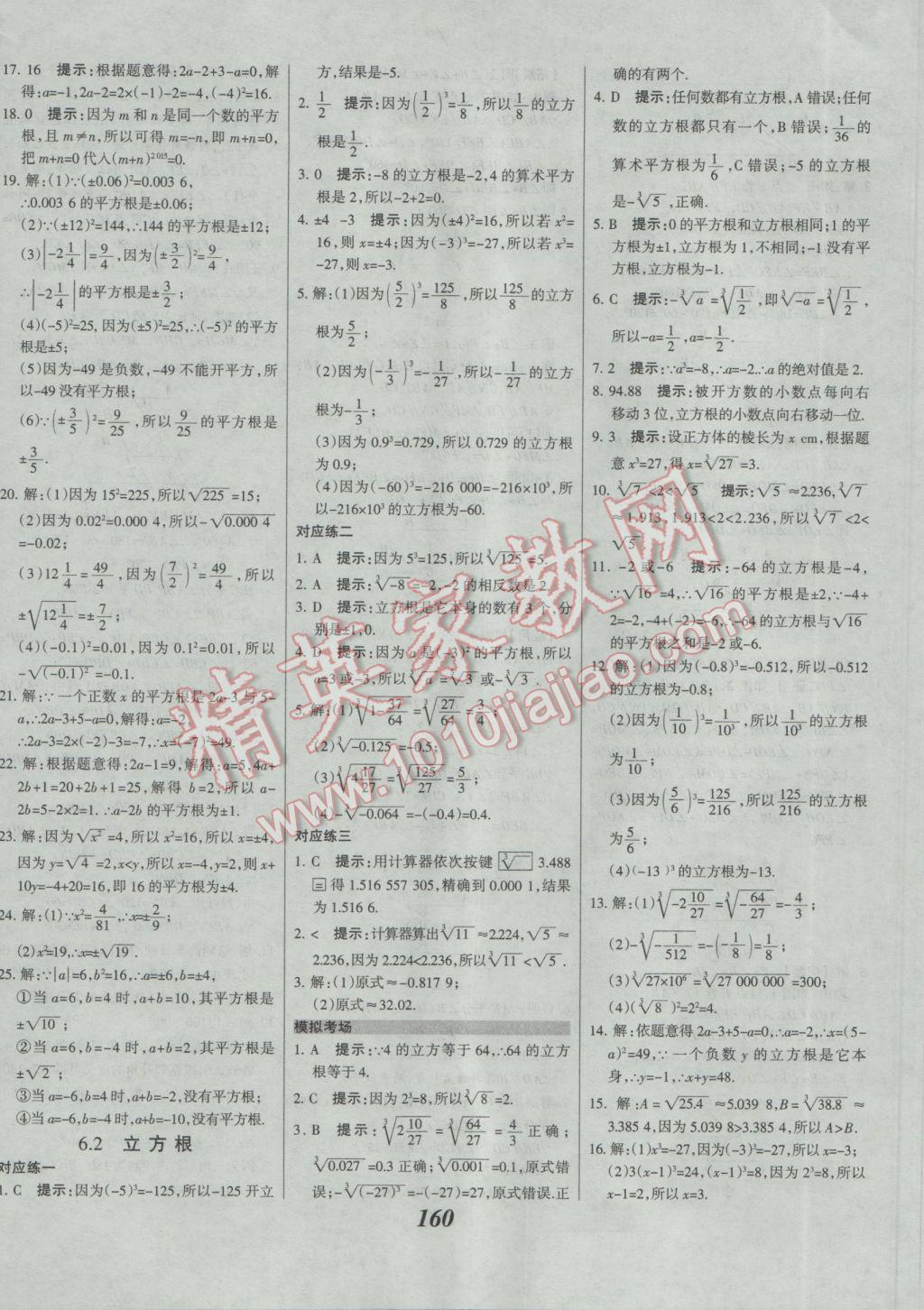 2017年全优课堂考点集训与满分备考七年级数学下册人教版 参考答案第12页