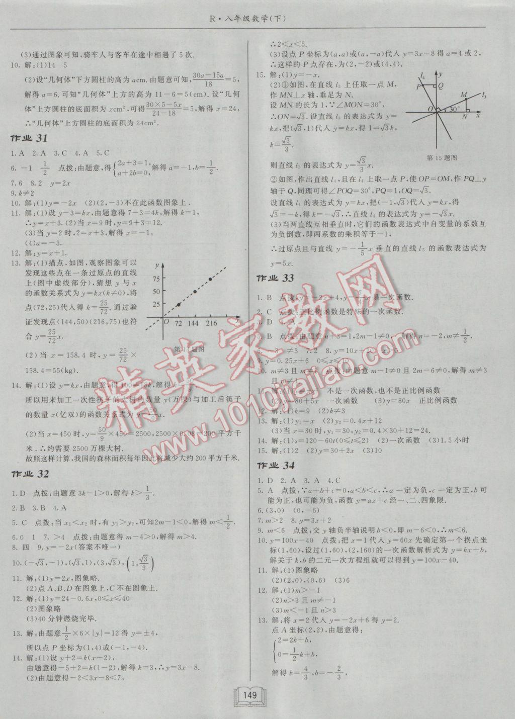 2017年啟東中學(xué)作業(yè)本八年級數(shù)學(xué)下冊人教版 參考答案第13頁