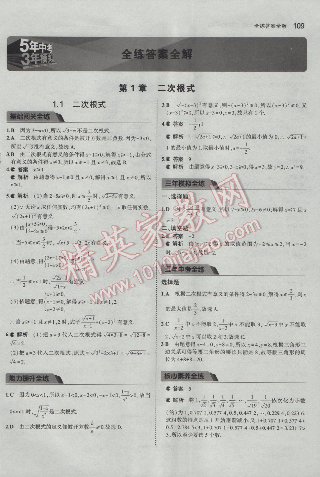 2017年5年中考3年模拟初中数学八年级下册浙教版 参考答案第1页