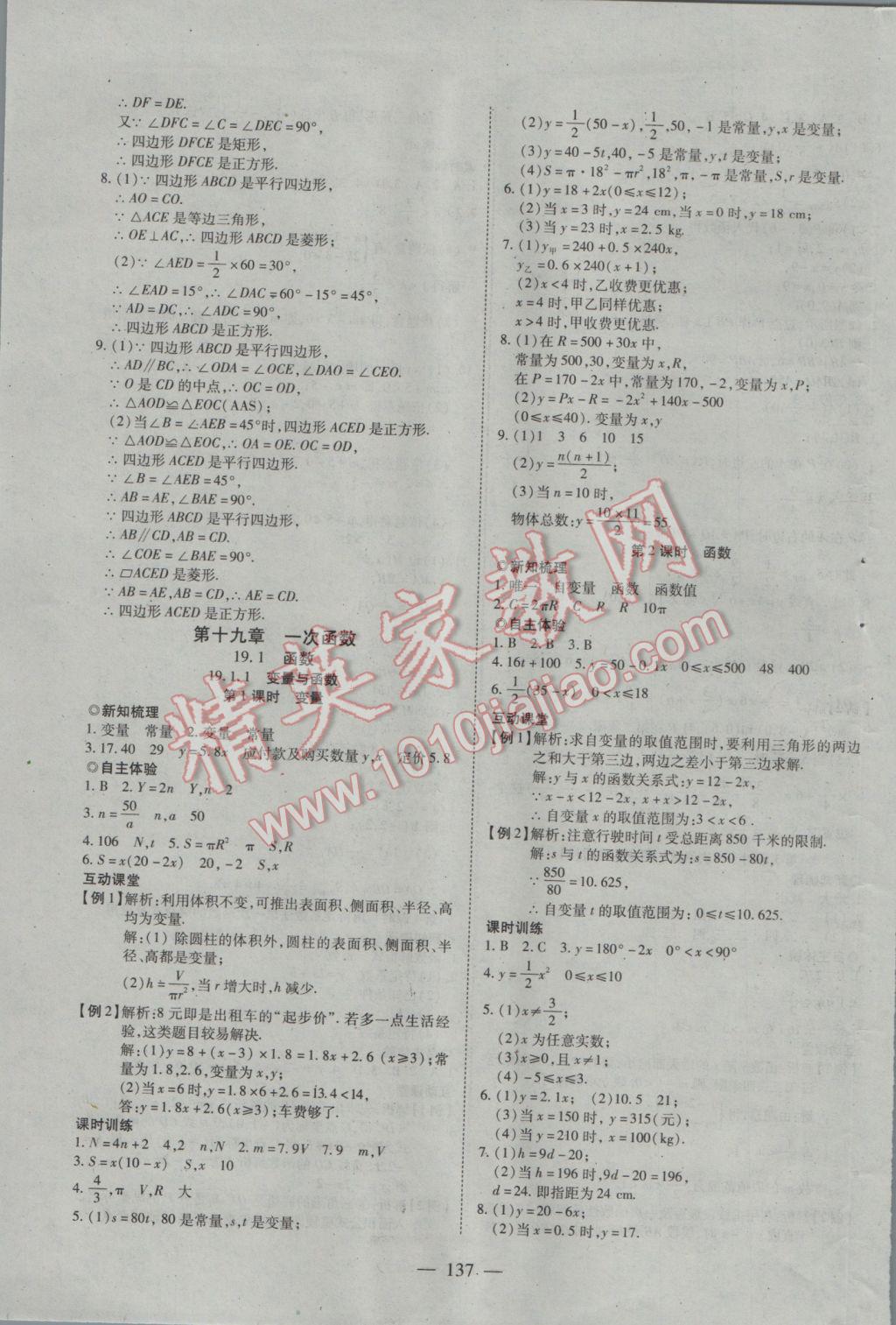 2017年有效课堂课时导学案八年级数学下册 参考答案第13页