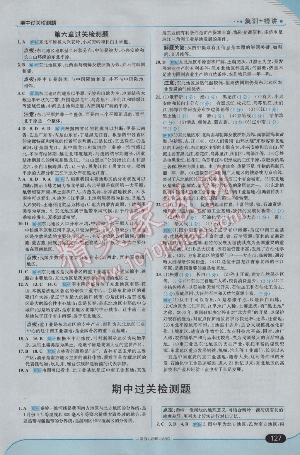 2017年走向中考考場八年級地理下冊湘教版 參考答案第9頁