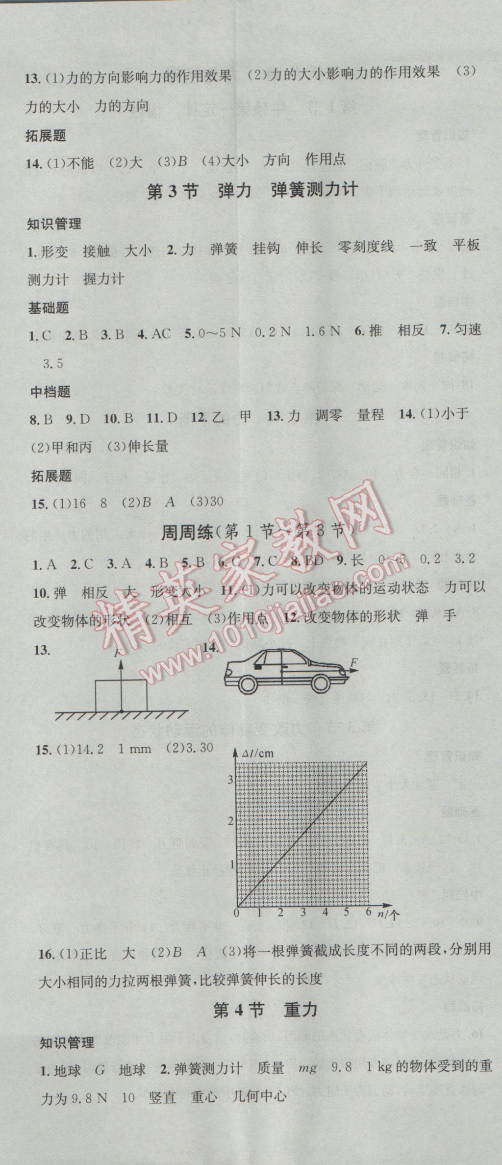 2017年名校课堂滚动学习法八年级物理下册教科版 参考答案第2页